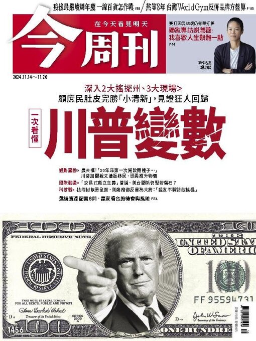 Title details for Business Today 今周刊 by BusinessToday Co., Ltd. - Available